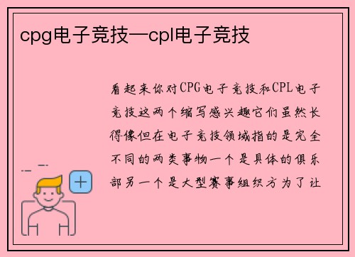 cpg电子竞技—cpl电子竞技