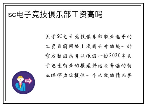 sc电子竞技俱乐部工资高吗