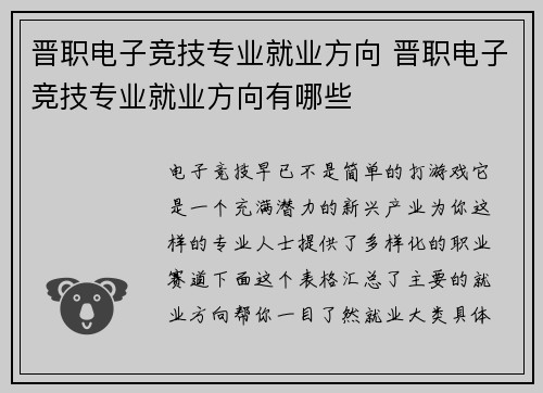 晋职电子竞技专业就业方向 晋职电子竞技专业就业方向有哪些