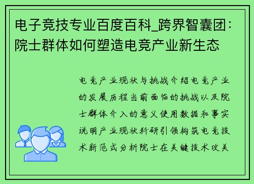 电子竞技专业百度百科_跨界智囊团：院士群体如何塑造电竞产业新生态